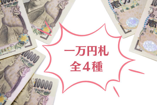 聖徳太子から渋沢栄一まで｜旧一万円札の歴史と気になる価値を徹底解説