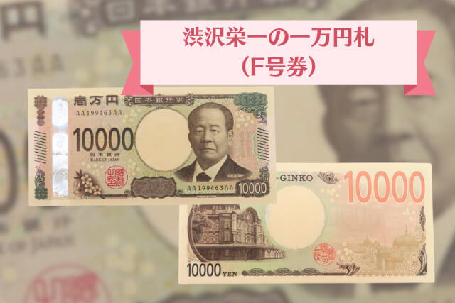 聖徳太子から渋沢栄一まで｜旧一万円札の歴史と気になる価値を徹底解説