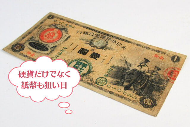 高く売れる日本の古銭｜希少性・歴史・素材に注目しながらわかりやすく紹介