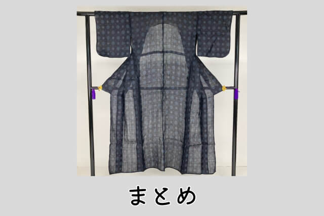 まとめ