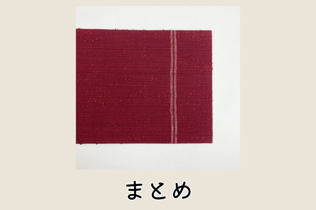 まとめ
