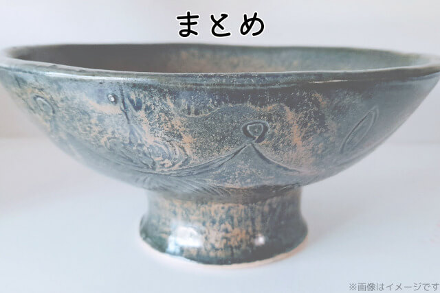 まとめ