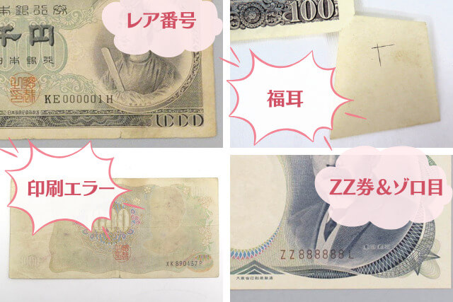 驚きの価値がつく「レアな千円札」の種類と見分け方をわかりやすく解説