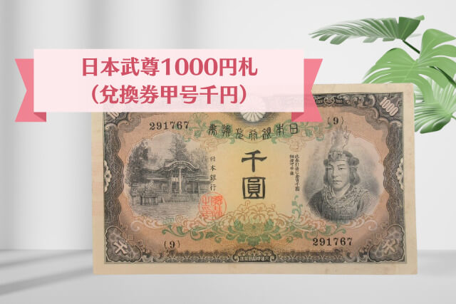 驚きの価値がつく「レアな千円札」の種類と見分け方をわかり