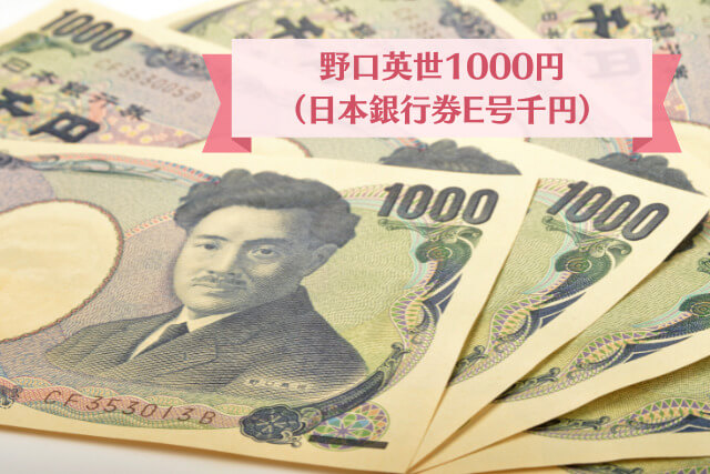 驚きの価値がつく「レアな千円札」の種類と見分け方をわかり