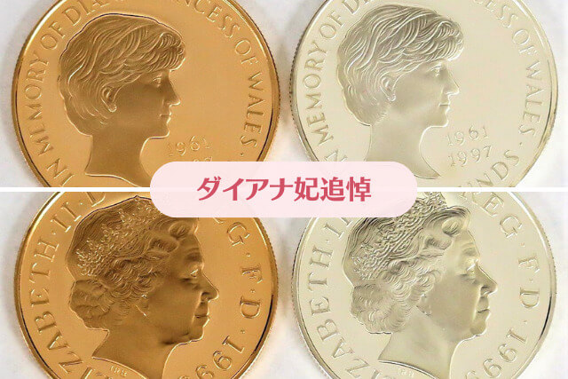 エリザベス2世のコインの種類を徹底解説！価値の決まり方から買取まで