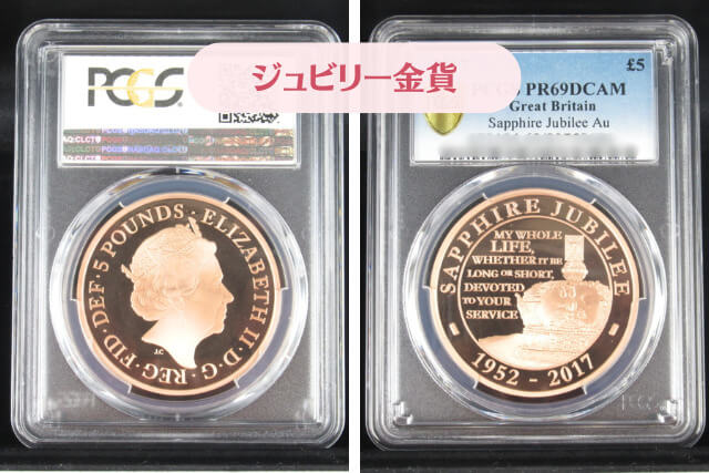エリザベス2世のコインの種類を徹底解説！価値の決まり方から買取まで