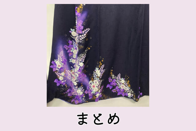 まとめ