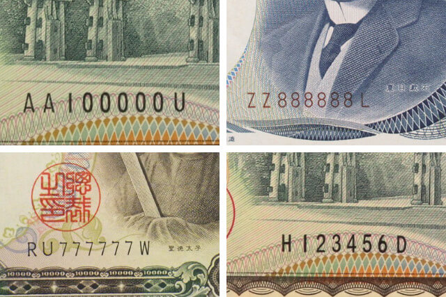 お札の連番に価値があるって本当？注目すべき連番の種類と特徴を解説
