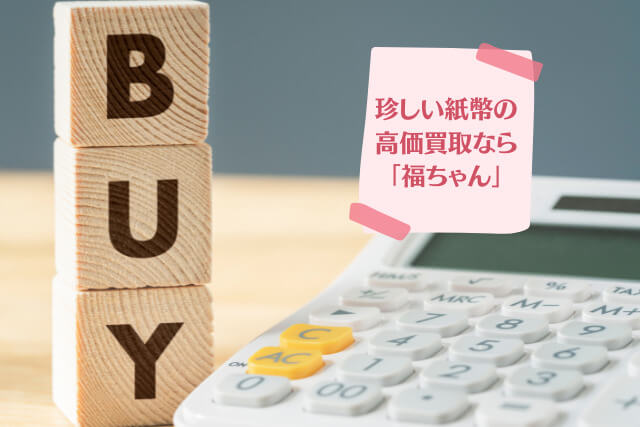 お札の連番に価値があるって本当？注目すべき連番の種類と特徴を解説