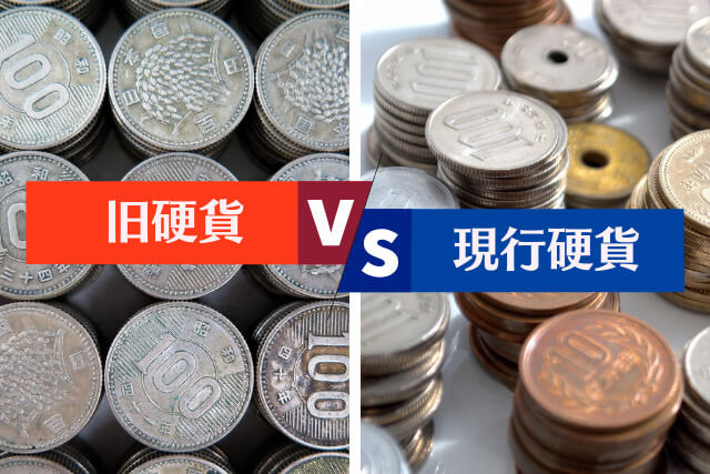 旧硬貨の価値はどのくらい？種類一覧と買取相場、高く売る秘訣をプロが解説
