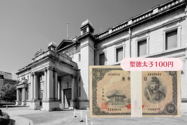 100円札はいつからいつまで使えた？昔の100円札を買取に出す際のポイント