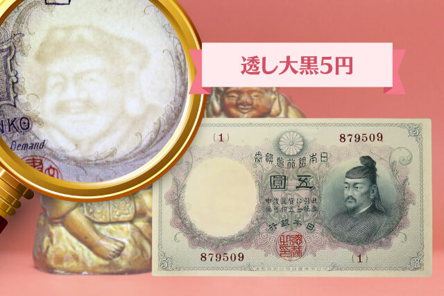 日本の5円札大全集！歴代全種類の価値・特徴を徹底解説