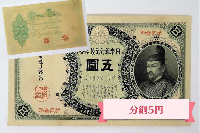 日本の5円札大全集！歴代全種類の価値・特徴を徹底解説
