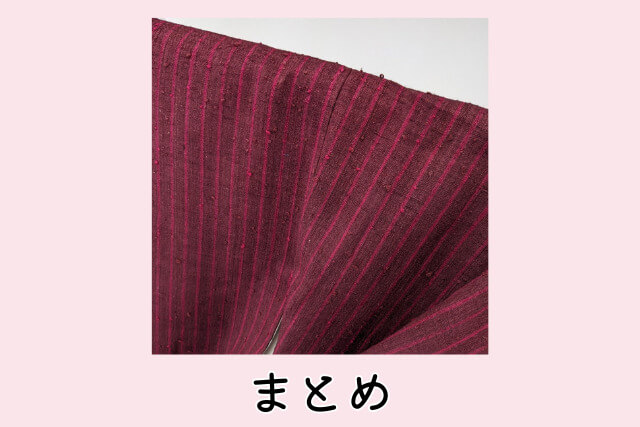 まとめ