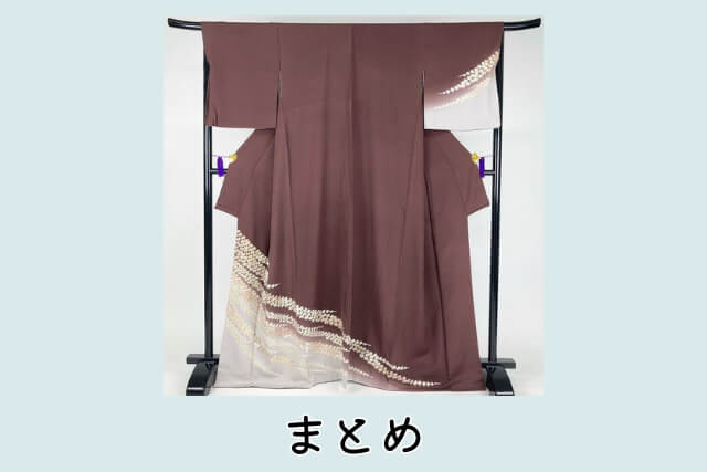 まとめ
