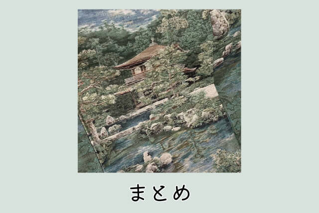 まとめ
