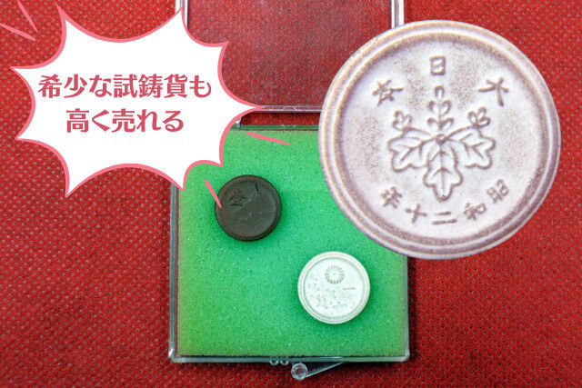 プレミア硬貨はどこで売るのが正解？オススメの売却方法と注意点