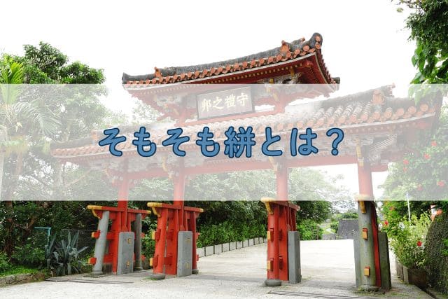 そもそも絣とは?