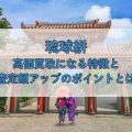 琉球絣｜高価買取になる特徴と査定額アップのポイントとは