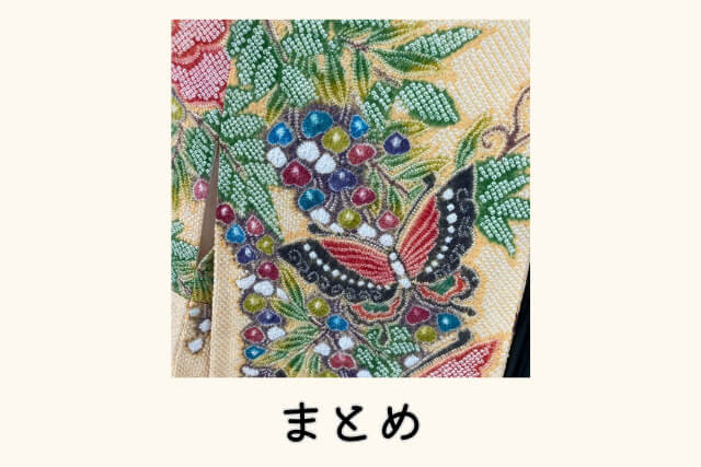 まとめ