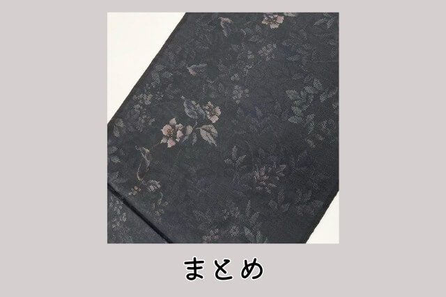 まとめ