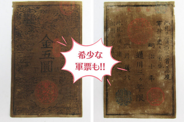 軍用手票の価値はどのくらい？種類別の買取相場と高く売るコツを徹底解説