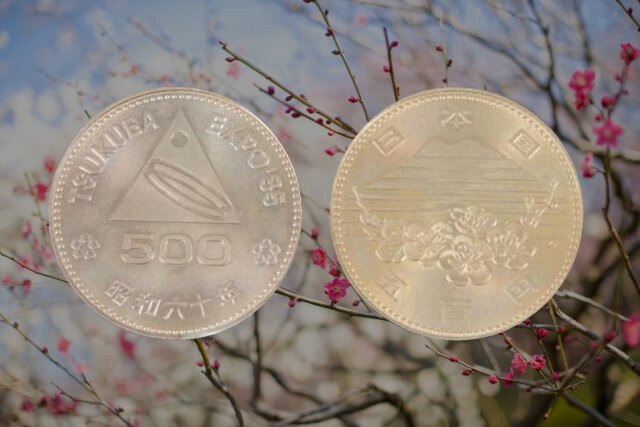 記念硬貨　大阪エキスポ　つくばエキスポ つくば万博（エキスポ85）記念硬貨の価値は？高値で売れる種類を
