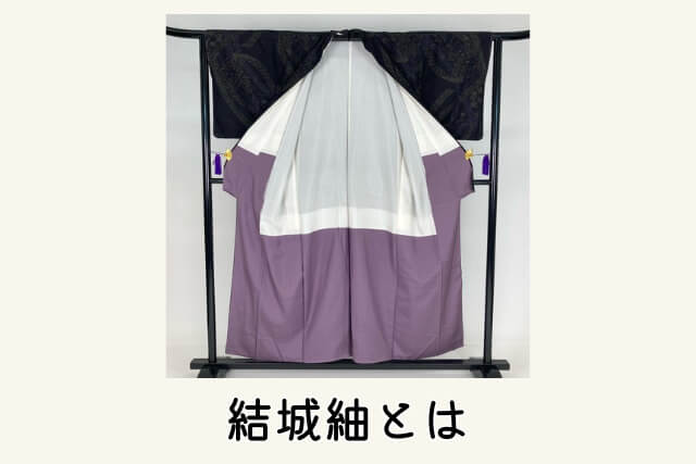結城紬とは