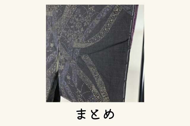 まとめ