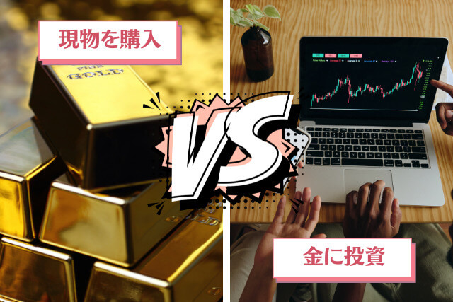 金はどこで買うのがお得？購入場所と方法を徹底比較！失敗しない金の買い方