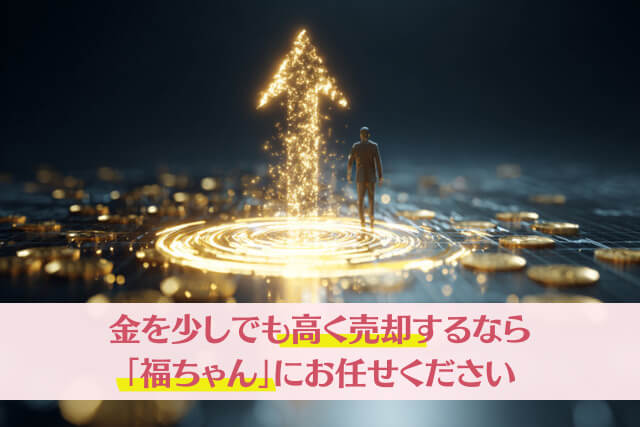 金はどこで買うのがお得？購入場所と方法を徹底比較！失敗しない金の買い方