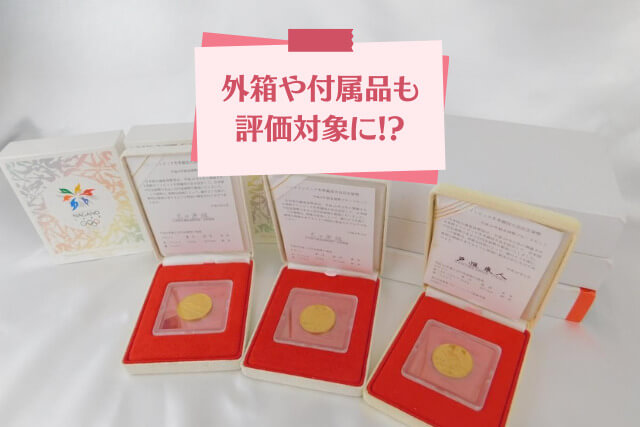 オリンピック記念硬貨の買取価格一覧｜価値を下げずに高く売るコツを専門家が解説