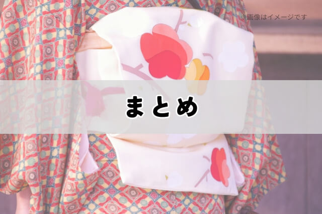 まとめ