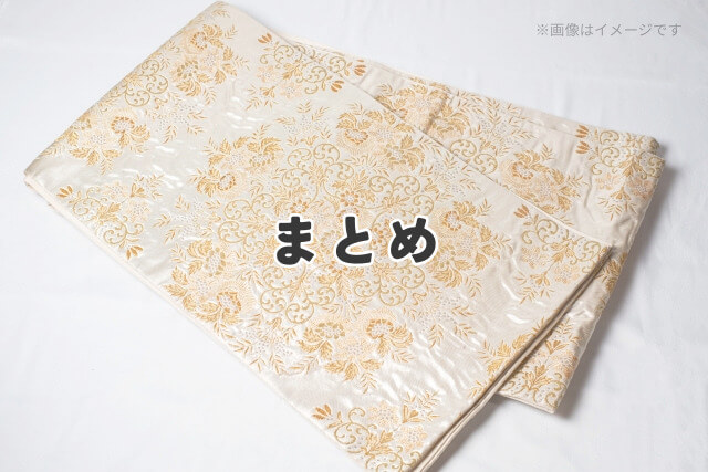まとめ