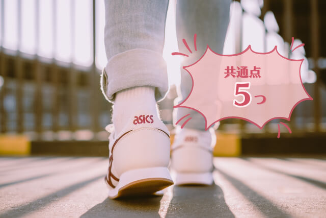 スニーカー好きな人の特徴とは？あるあるネタから見る共通点と価値ある一足の見分け方