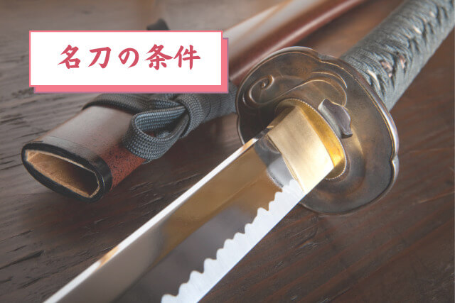 日本の名刀とは？天下五剣をはじめとする日本刀の歴史や種類について解説