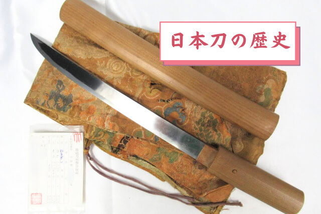 日本の名刀とは？天下五剣をはじめとする日本刀の歴史や種類について解説