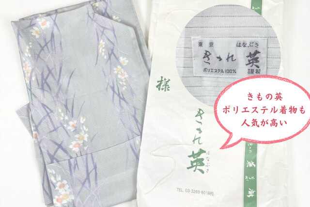 ポリエステルの着物は買取可能？気になる買取事情と高価査定のコツ