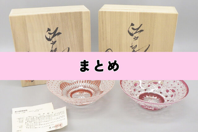 まとめ