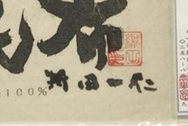 楮布の有名作家