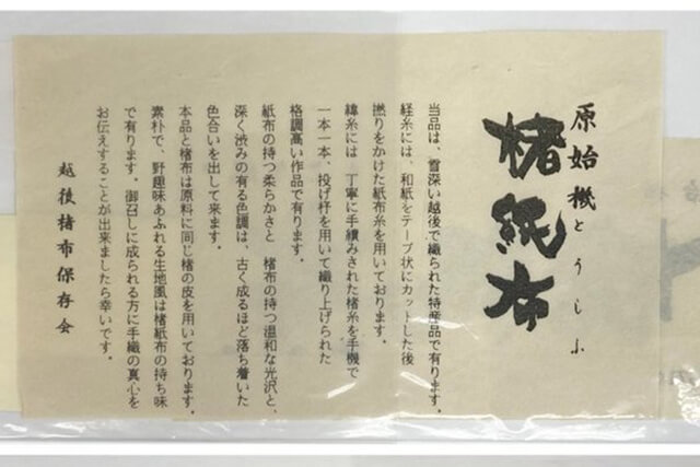 高く買取されやすい楮布