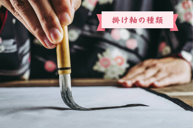 茶道の掛け軸に書かれた言葉の意味とは？有名な禅語や季節の選び方を解説