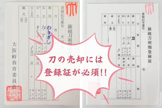 刀を売りたい方必見！買取までの流れや注意点、売却方法を専門家がわかりやすく解説