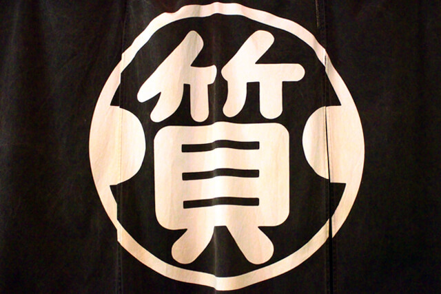 質屋のれん