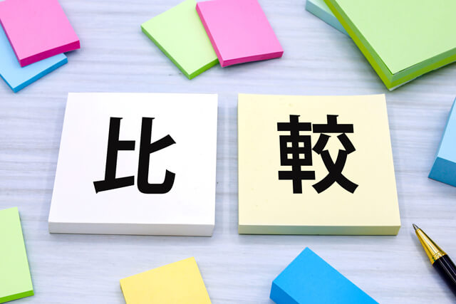 比較のイメージ画像