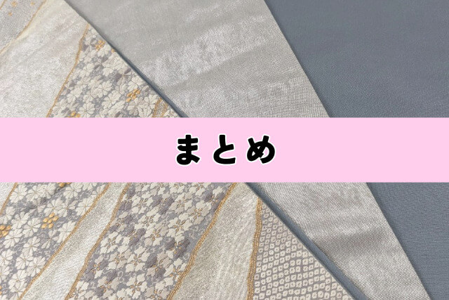まとめ