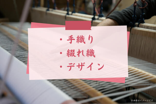 西陣の名門「河村織物」の帯は高く売れる?買取相場と査定額アップのポイントを専門家が解説
