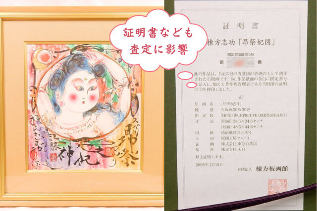 棟方志功の版画（板画）の価値は？代表作や買取相場をわかりやすく解説