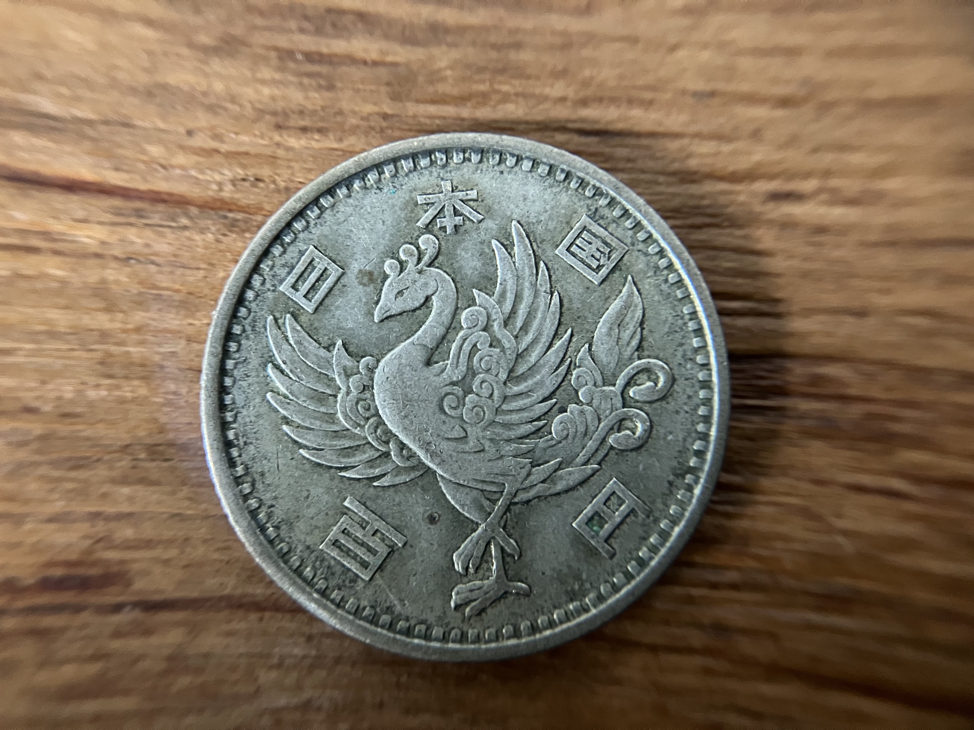 【2025年最新】鳳凰100円銀貨の価値｜昭和32・33年の買取相場と高く売るコツ